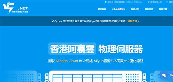 V5 Server：香港、韩国、台湾独立服务器7折优惠，香港BGP服务器月付低至325元-主机百科