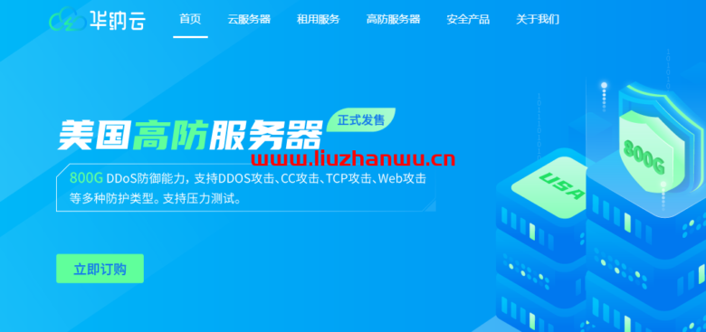 华纳云：新人优惠 400 元，中国香港高防服务器(10M-50M 带宽)，DDOS 防护 800G