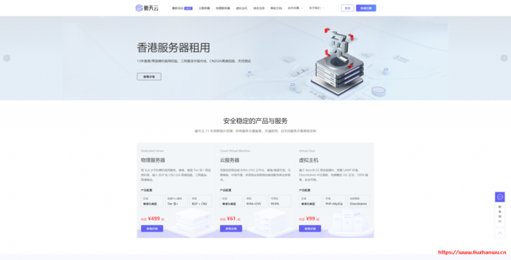 【衡天云】香港站群服务器：低至1010元/月_新人专享价