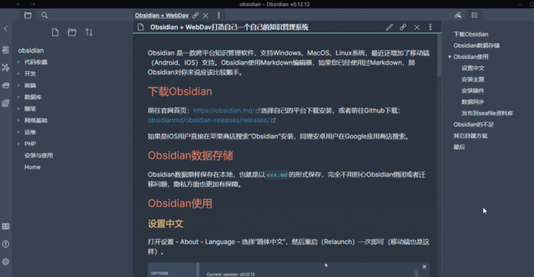 Obsidian + Seafile搭建私有笔记，附使用入门