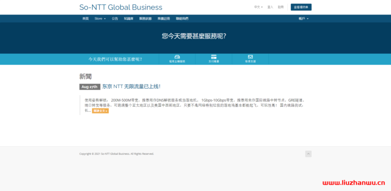 So-NTT：300元/月/2核/2GB内存/20GB SSD空间/不限流量/200Mbps-10Gbps端口/独立IP/KVM/日本NTT