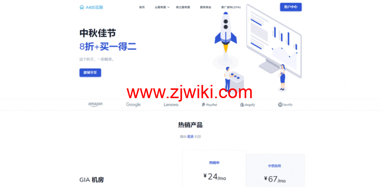 A400：庆中秋|八折+买一得二/19.2两个月/洛杉矶CN2GIA/1H/1G/30M/1T