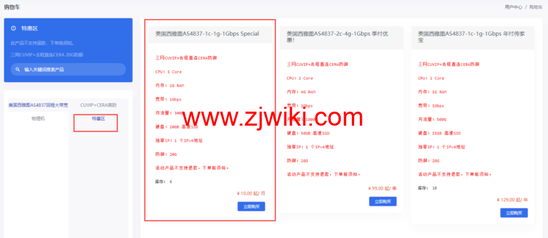 DeepVM：五折优惠！美国西雅图高防CUVIP，AS4837线路 2Gbps带宽，10元/月起