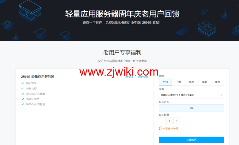 #超值羊毛#腾讯云：免费送2C4G50G SSD6M KVM VPS一台，免费一年