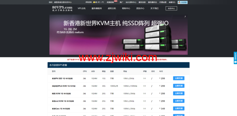 80VPS：香港/日本服务器优惠 180 元仅 420 元/首月,E5/16G/1TB/20M 带宽(含 CN2)