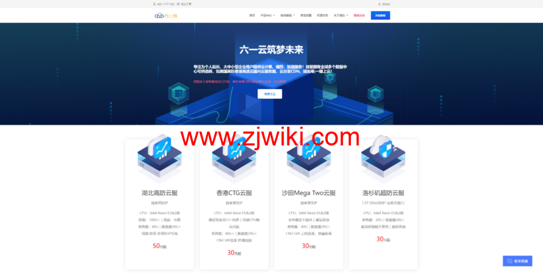 #国庆优惠#六一云：美国G口/香港CTG/美国T级超防云/物理机/CDN大促销，送实物礼品