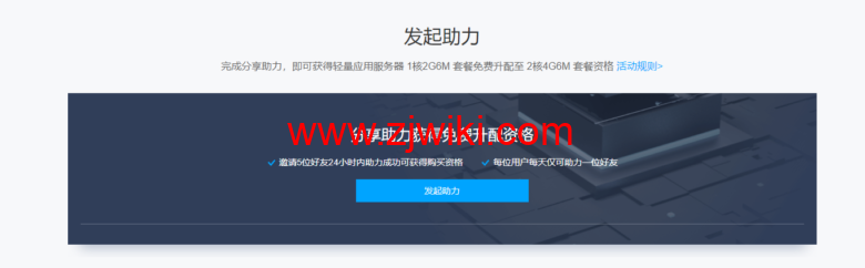 腾讯云，免费升配活动，可将180元/3年的1核2G6M的云服务器免费升配至2核4G6M
