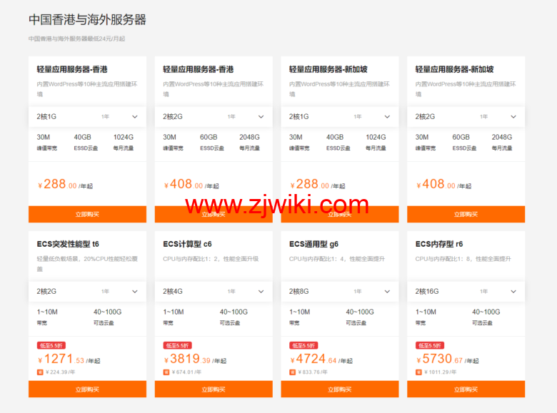 阿里云：中国香港与海外服务器最低24元/月起，可选购1年和3年