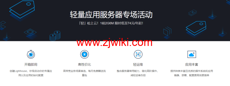 腾讯云，轻量应用服务器免费升级，219元/3年，2核/4G内存/60gSSD/6M带宽，可选windows