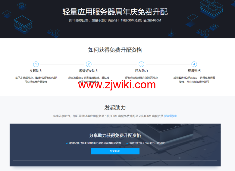 腾讯云，轻量应用服务器免费升级，219元/3年，2核/4G内存/60gSSD/6M带宽，可选windows