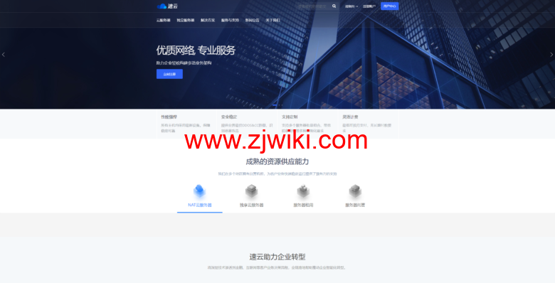 速云：国庆优惠，广州移动/深圳移动/广东联通/香港HKT等85折优惠，独立IP，1Gbps带宽，1TB月流量，月付80元
