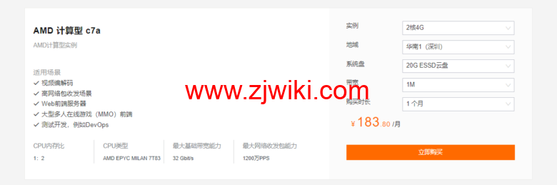 阿里云：云服务器AMD二代火热公测，新品限时特惠，低至176.45元/月起