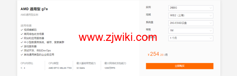 阿里云：云服务器AMD二代火热公测，新品限时特惠，低至176.45元/月起
