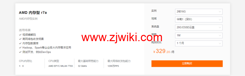 阿里云：云服务器AMD二代火热公测，新品限时特惠，低至176.45元/月起