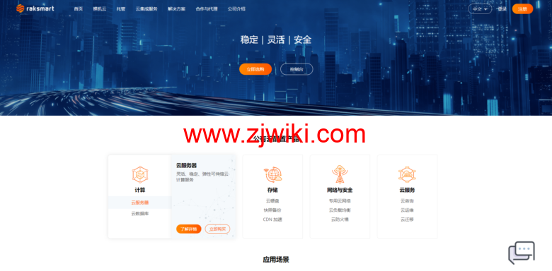 RAKsmart(RAK Cloud)：首购云服务器低至3折，云服务器产品全场8折优惠，香港云.5/月起，美国云.19/月起