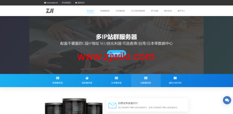 ZJI：新上香港葵湾 4C 站群独立服务器机，提供 236 个 IP，八折优惠中，月付 1400 元起