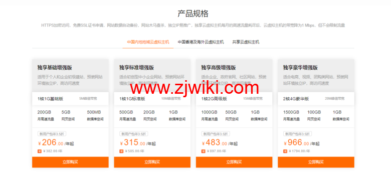 阿里云云虚拟主机：年付3.5折/1核1G5M/独立IP/个人企业建站