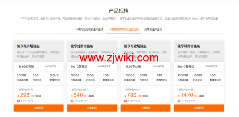 阿里云云虚拟主机：年付3.5折/1核1G5M/独立IP/个人企业建站
