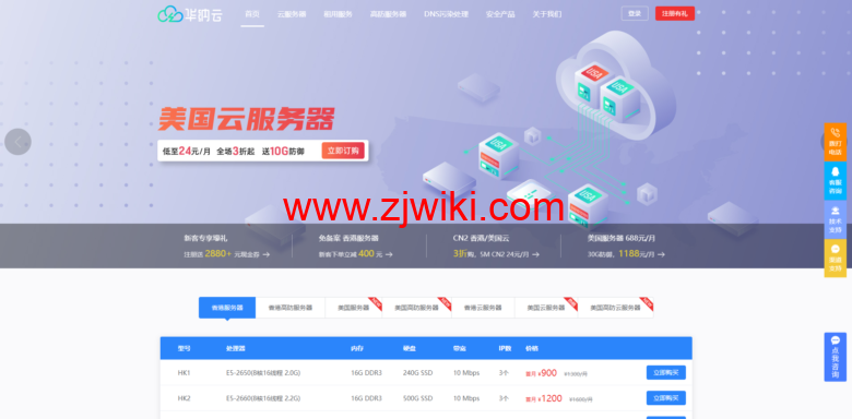 华纳云(hncloud)：美国云服务器 24 元/月起，美国 30GDDOS 高防云服务器 588 元/月起，美国 30GDDOS 高防服务器 1188 元/月起