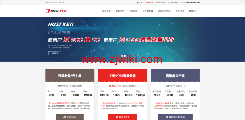 HostXen：双十一，新认证用户送20元代金券，香港/日本/美国直连VPS，充值返现