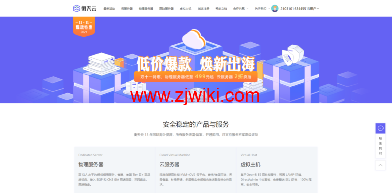 【衡天云】：双11特惠_云服务器低至12元_海外服务器499月