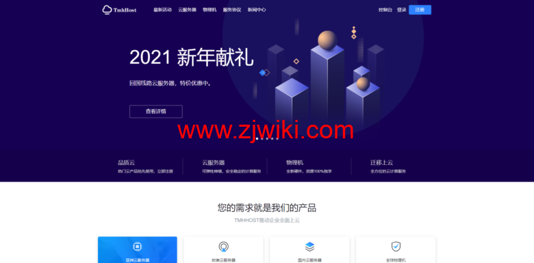 TmhHost：双十一促销，日本 vps/香港 vps/美国 vps，CN2 GIA 高防 8 折，季付 79.2 元起，香港 CN2/日本 CN2 月付 28 元起