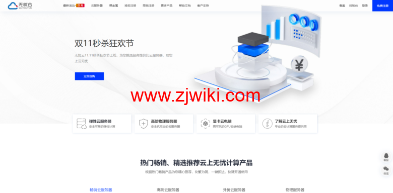 【无忧云 双十一狂欢节】大连服务器 9 元首月仅有 200 台！先到先得 活动期间月付大优惠！续费同价！