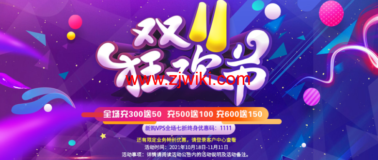 #双十一#LOCVPS：全场7折优惠，香港云地Xen套餐55折优惠，香港/俄罗斯/荷兰/德国CN2线路