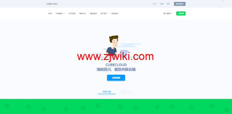 CUBECLOUD：双十一降价，全线产品 85 折，洛杉矶 Lite 限时月付 20 元，洛杉矶 Pro/Lite 年付买一送一