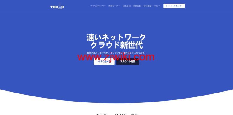 tokyonline：日本vps，感恩节优惠，全场85折，月付最低42元起