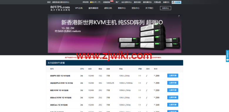 80VPS：新上日本vps，CN2线路，1核/2G内存套餐年付330元起，raid10固态高速阵列，赠送快照