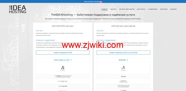 TheIDEAHosting：新加坡vps/美国vps/德国vps/俄罗斯vps，1核/512MB内存/10GB SSD硬盘/不限流量/600Mbps端口，/季