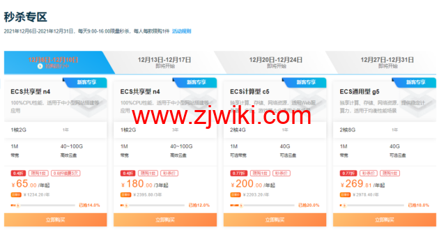 #秒杀#阿里云：1核/2G/50G/1Mbps/年付65元，三年付180元，续费3.5折起
