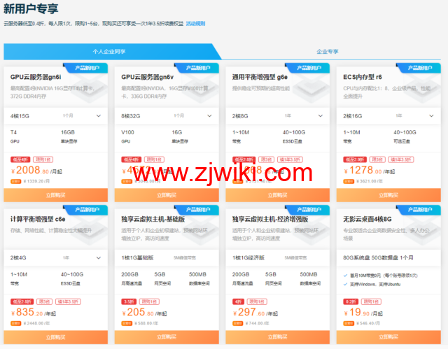 #秒杀#阿里云：1核/2G/50G/1Mbps/年付65元，三年付180元，续费3.5折起