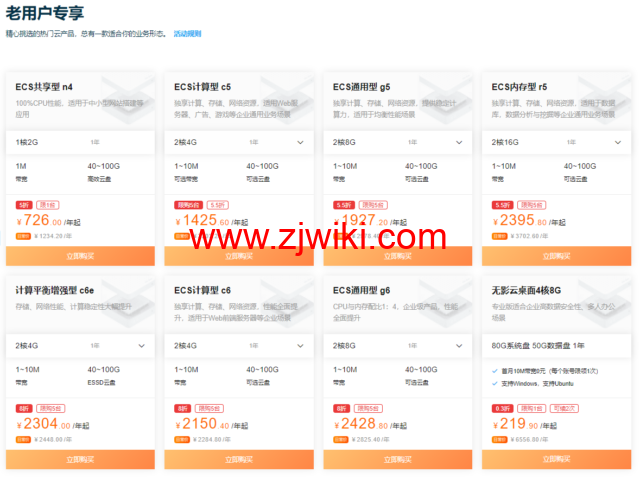 #秒杀#阿里云：1核/2G/50G/1Mbps/年付65元，三年付180元，续费3.5折起
