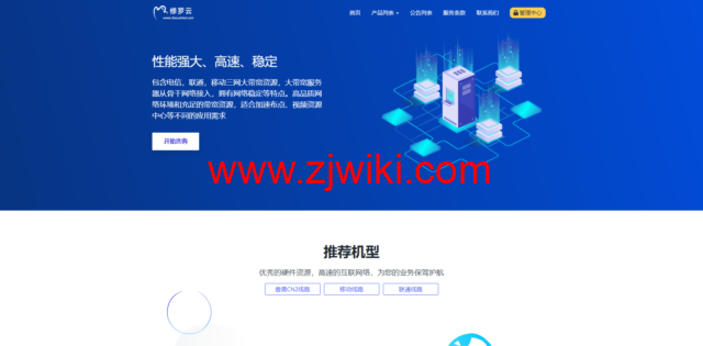 #双十二#修罗云：国内 NAT，上海 CN2/常州联通/香港 CN2 等线路，8 折优惠