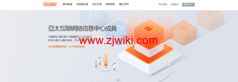 edgeNAT双旦活动：全场VPS月付8折年付7折+充值每满500送100