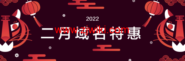 Dynadot：开工大吉，二月特惠，.CO 限时特惠，仅需 19 元！.COM 51 元特惠来袭