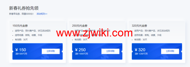 腾讯云：2022年新春采购季代金券提前领，域名低至1元起