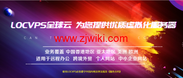 LOCVPS：2022年2月促销，全场八折，全新日本原生IP KVM VPS，1核/2G内存/40G硬盘/6Mbps 不限流量 或 600GB/月@200Mbps带宽，月付76元起