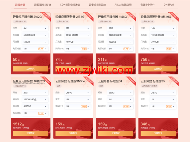 腾讯云新春采购：轻量云服务器，40元/年(2核2G)，74元/年(2核4G)，211元/年(4核8G)