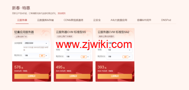 腾讯云新春采购：轻量云服务器，40元/年(2核2G)，74元/年(2核4G)，211元/年(4核8G)