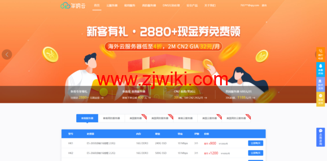 华纳云：cn2+bgp线路，香港云服务器测评