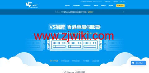 V5.NET：香港 CN2(HKTW-B3)限量 7 折，双 E5-2630L/32GB/1T SSD/10M CN2 月付 625 元