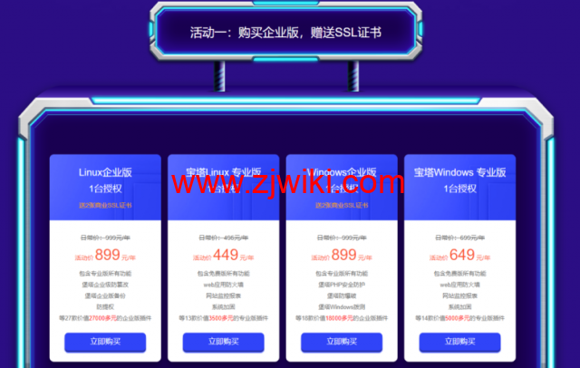 宝塔新春采购季：宝塔企业版899元/年，宝塔专业版永久授权1988元起