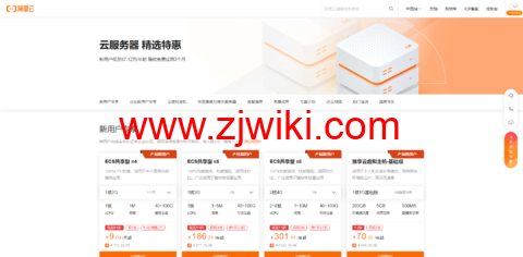 阿里云：ECS服务器精选特惠，特价服务器可免费试用3个月