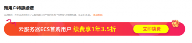 阿里云：ECS服务器精选特惠，特价服务器可免费试用3个月