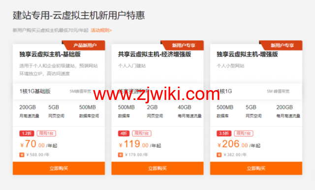 阿里云：ECS服务器精选特惠，特价服务器可免费试用3个月