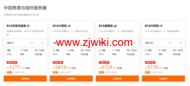 阿里云：ECS服务器精选特惠，特价服务器可免费试用3个月