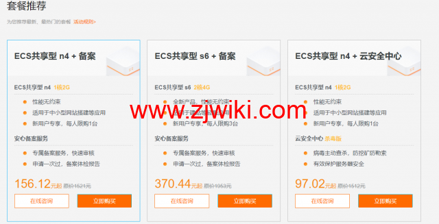 阿里云：ECS服务器精选特惠，特价服务器可免费试用3个月